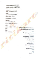 Bhaktakabi Bhaktacharan Dasakruta Manabodha Choutisha.