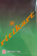 Anubada Tatwa O Prayoga By Dr. Manoranjan Pradhan