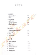 Nirakshara Barnabodha By Prafulla Kumar Chakra