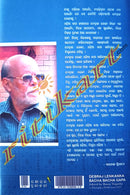 Devraj Lenka nka Bachha Bachha Galpa_3