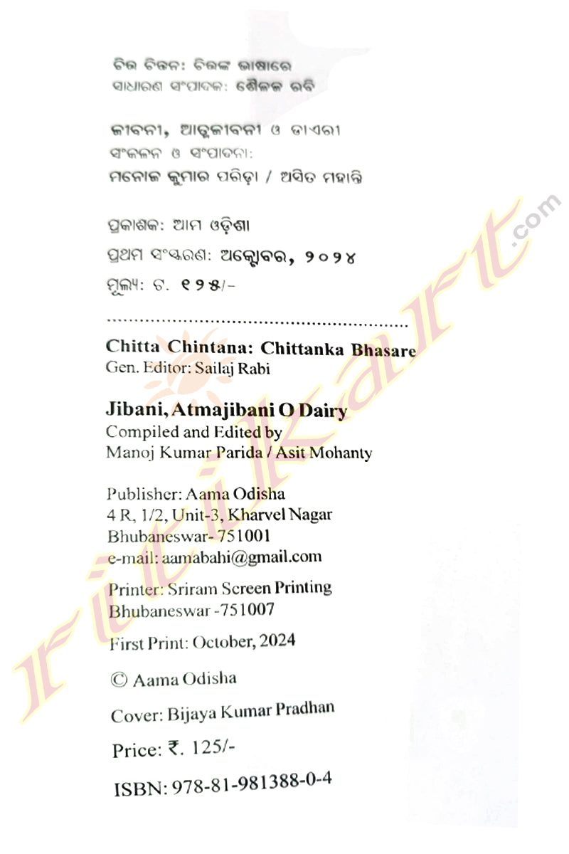 Chitta Chintana : Chittanka Bhasare (Set Of 10 Books)
