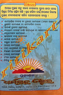 Rama Charita Manas Or Tulasi Das Ramayana (Poetry) By Shri Arjun Barik Bidyabhusana.