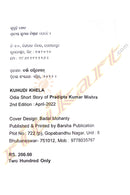 Kuhudi Khela By Pradipta Kumar Mishra