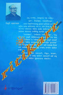 Patni Parameshwari By Bibhuti Pattanaik.