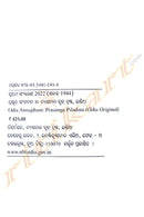 Odia Atmajibani : Prasanga Piladina By Bijayananda Singh. 