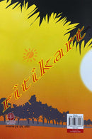 Sinha O Jhinka By Nigamananda Biswal (The Lion And the Hedgehog).