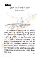 Odishara Saura Lokakatha_2