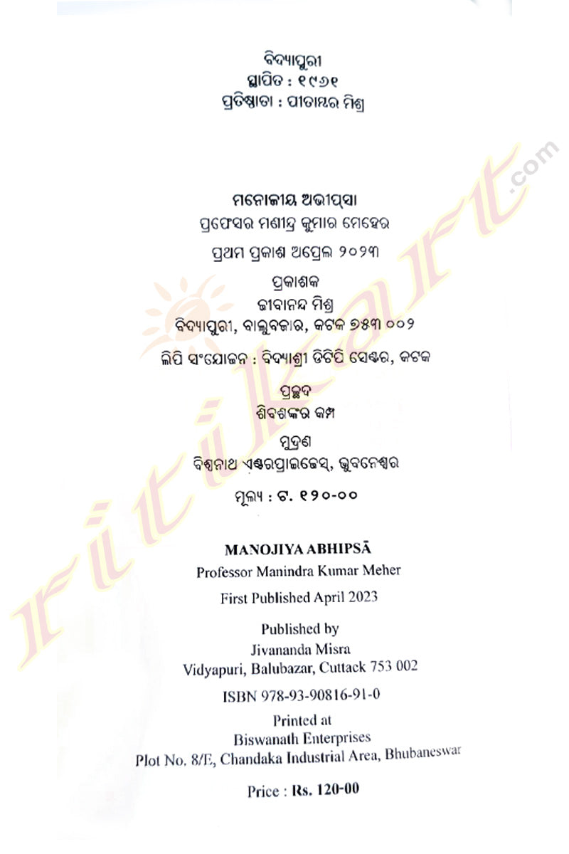 Manojiya Abhipsa by Prof. Manindra Kumar Meher