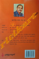 Bhabanara Sabdalipi by Prof. Sarat Chandra Rath