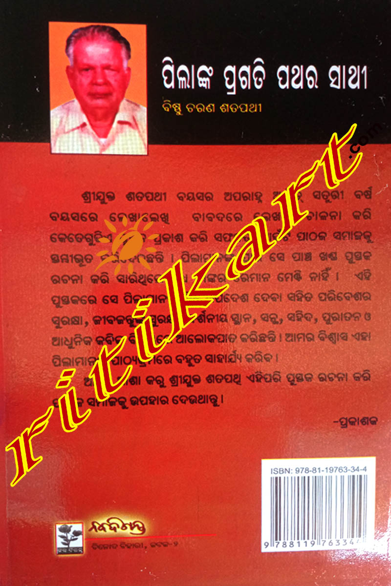 Pilanka Pragati Pathara Sathi By Bishnu Charan Satpathy