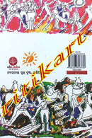 Ama Swarajya Kahani By Bishnu Prabhakar ( Story of Swarajya Part-1 and Part-2 ).