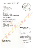 Ama Jibanara Dukha O Sukha By Gokul Chandra Mishra