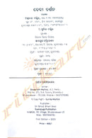 Devi Darshan By Biswanath Mallick