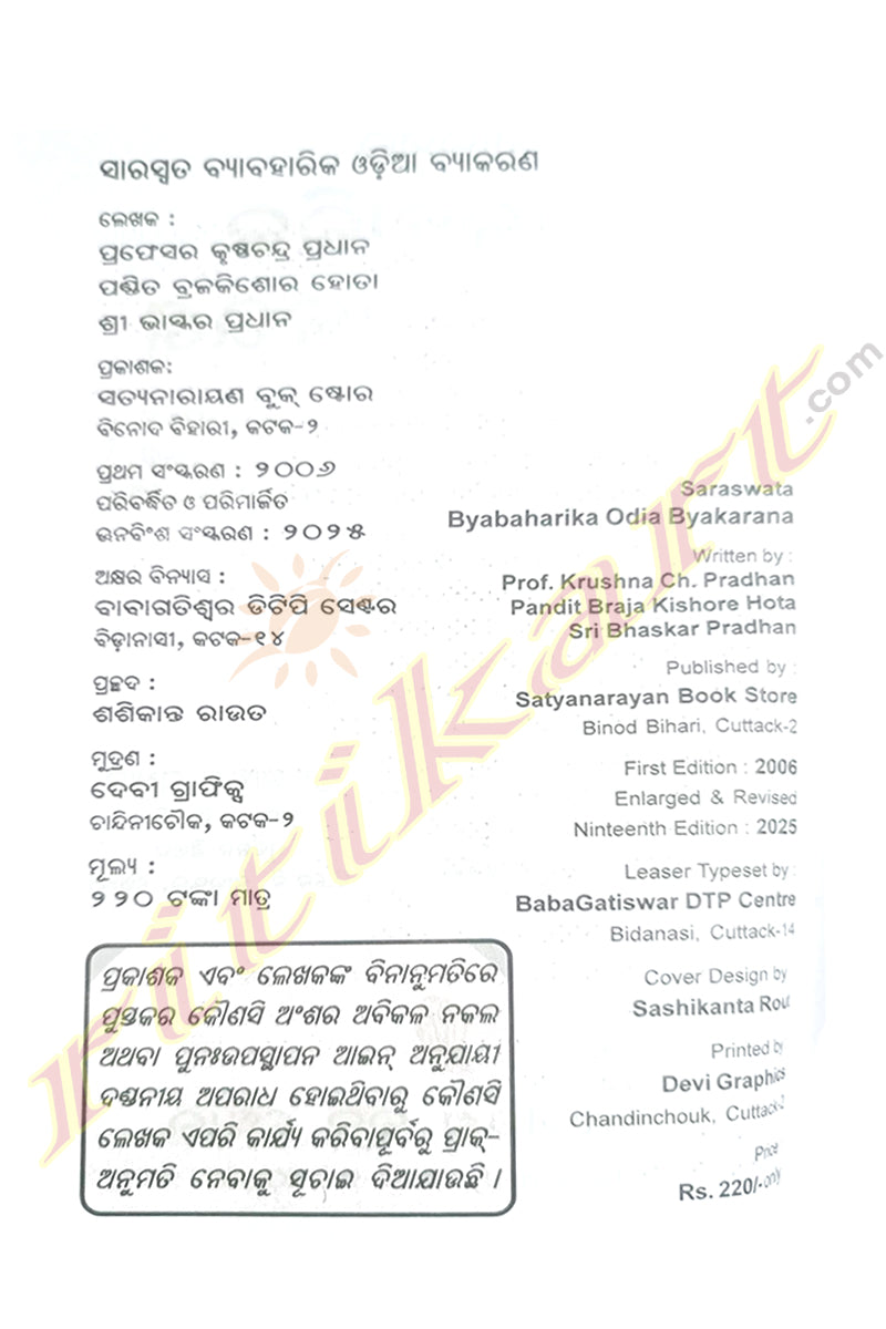Saraswata Byabaharika Odia Byakaran