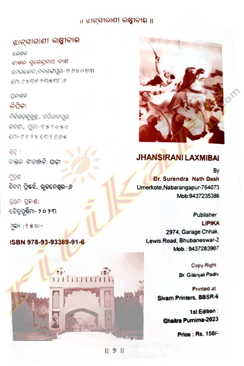 Jhansirani Laxmibai by Dr. Surendra Nath Dash_2