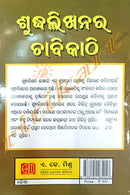 Suddhalikhanara Chabikathi by Dr. Kumar Maharana