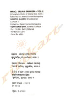 Manoj Srujani Samagra By Manoj Das Part-10