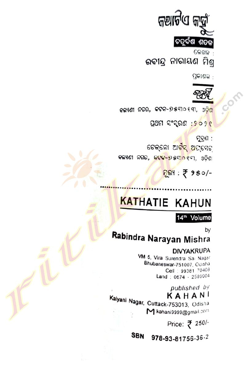Kathatie Kahun By Rabindra Narayan Mishra