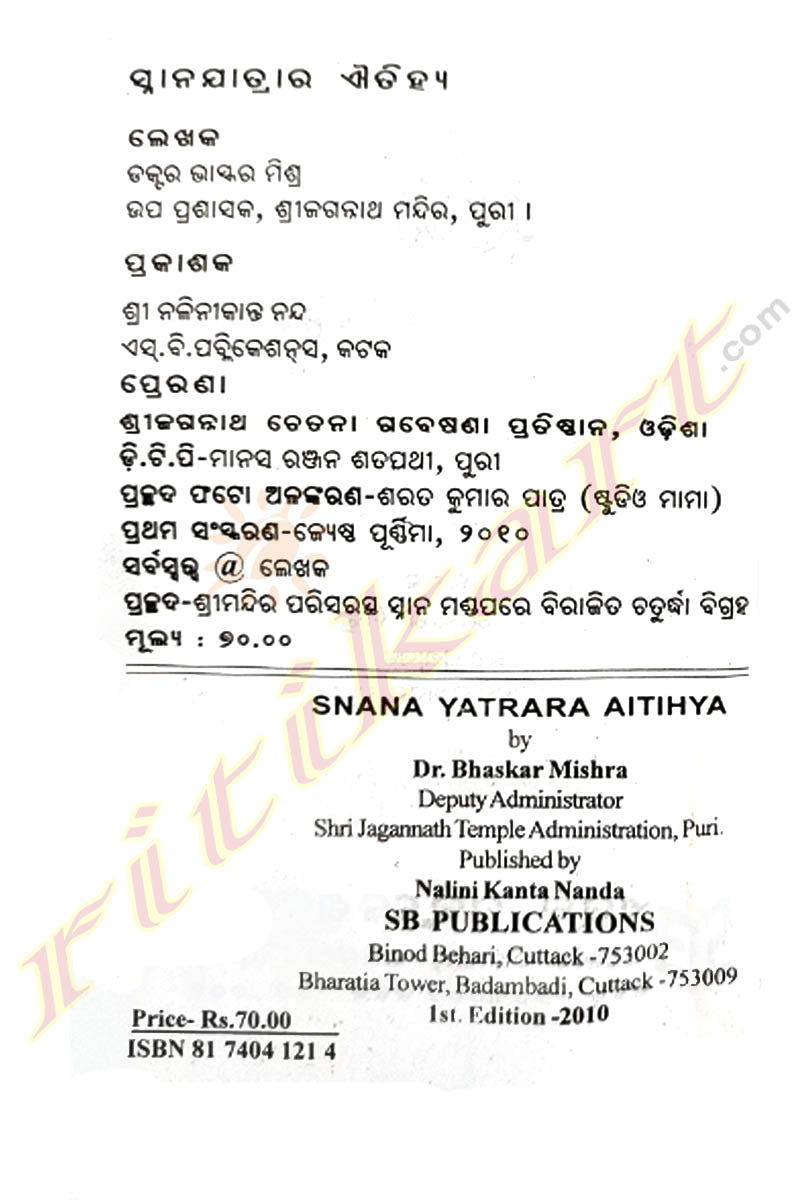 Snana Yatrara Aitihya By Dr. Bhaskar Mishra