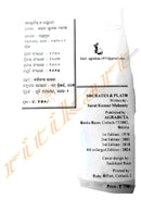 Socrates And Plato By Sarat Kumar Mohanty