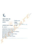 Shrestha Farasi Galpa By Bilasini Mohanty.