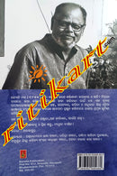 Eka Shariranshara Kuhuka O Anyaanya Kichi Rupakatha,Kichi Itihasa by Jyoti Nanda