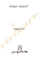 Sangram Sarinahin By Biswabhusan Harichandan