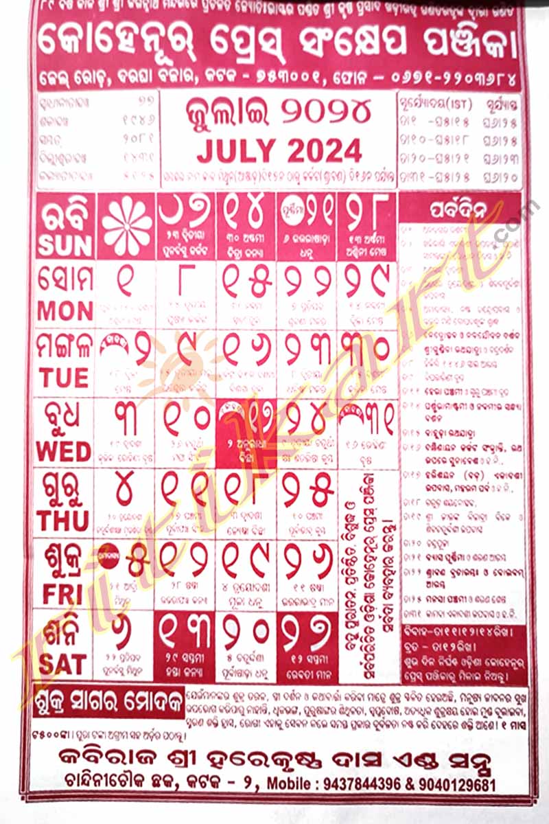 Kohinoor Press Odia Calendar for 2024
