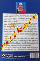 Sarala Sahityare Bhaugolika Barnana by Dr. Anjali Tripathy