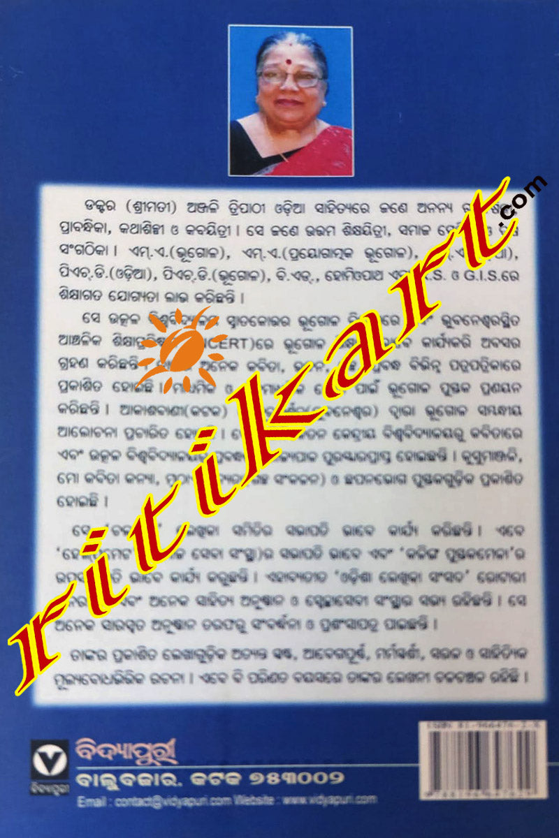 Sarala Sahityare Bhaugolika Barnana by Dr. Anjali Tripathy
