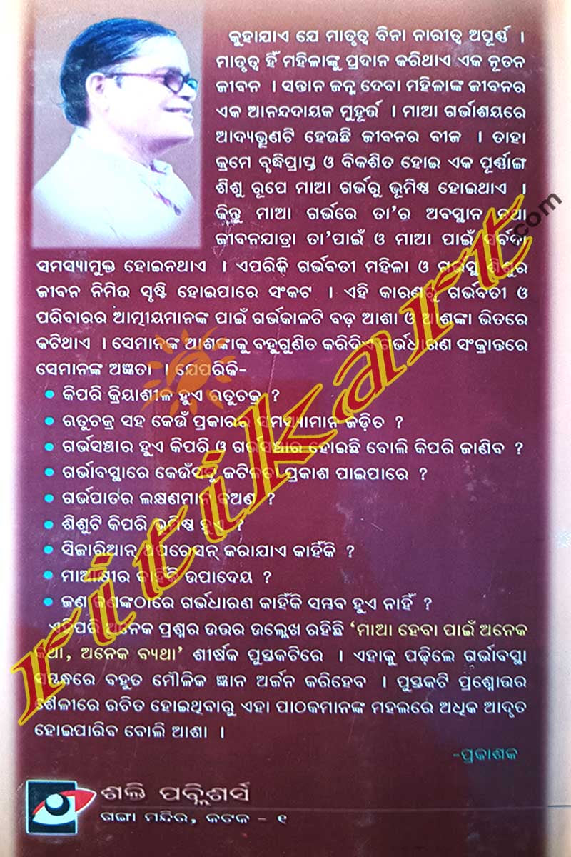 Maa Habapain Anek Katha, Anek Byatha By Dr. Nityananda Swain.