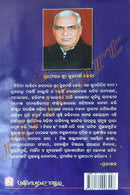 Devi Bhagabata by Prof. Kulamoni Jena