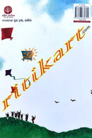 Dura Akashare Udi Ja By Manas Ranjan Samal (Fly High in the Sky).