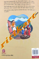 Garam Pahad Ebam Anyanya Kahani By Sanghamitra Bhanja.