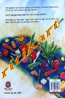 Panipariba Kunda By Jugal Kishore Sarangi (Sabjiyon Wale Gamle).