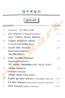 Samalochana O Sahitya Tatwa By Jagannath Dash.