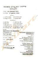 Odisara Sanskrutika Paramparaa vol-2 by Dr. Brajmohan Mohanty(ଓଡ଼ିଶାର ସାଂସ୍କୃତିକ ପରମ୍ପରା (ଦ୍ବିତୀୟ ସ୍ତବକ)
