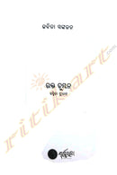 Rakta Chumbana By Nilapadma