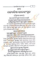 Bruhat Yotisha collection In Odia Part 1 & 2 By  Shyamsundar Nayak
