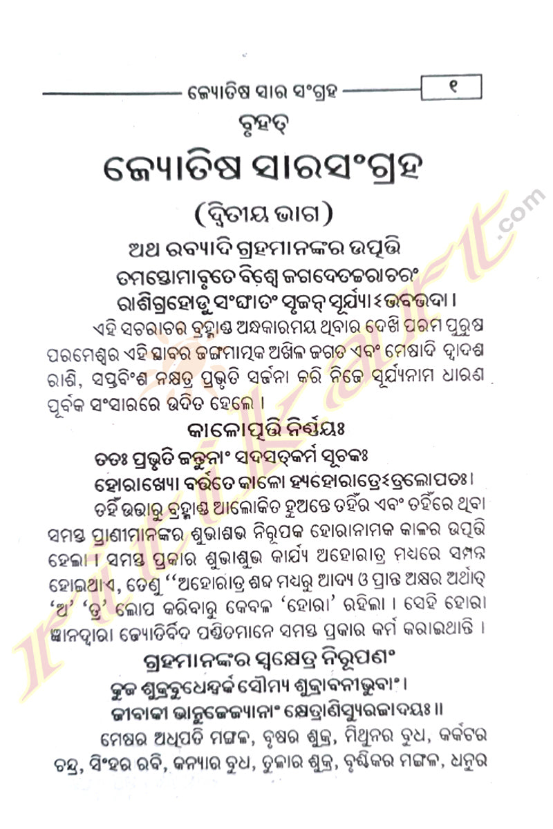 Bruhat Yotisha collection In Odia Part 1 & 2 By  Shyamsundar Nayak