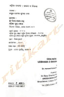 Odia Natak Udbhaba O Bikasha By Dr. Hemant Kumar Das