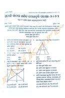 Pathani Samanta Ganita Medhabrutti Guide (For Class VI Students)