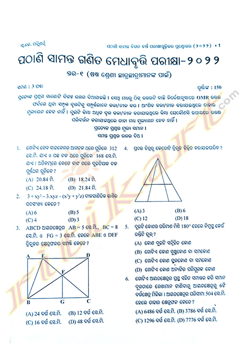 Pathani Samanta Ganita Medhabrutti Guide (For Class VI Students)