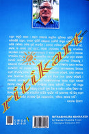 Mitrabhanura Mahakasha by Kartik Chandra Swain_2