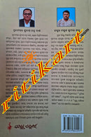 Sri Purusottama Ksetra Mahatmyam by Pof Subash Chandra Dash,Doctor Nakul Kumar Sahu
