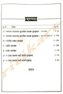 Jabahar Nabodaya Bidyalaya Entrance exam Guide Book(For 6th Class)