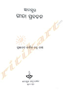 Gyanajuga Geeta Prabachana By Pragnyananda Kartik Ch. Das