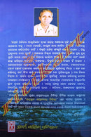 Anubhuta Saptabyadhi Chikitsa By Dr. Raghunath Rout.