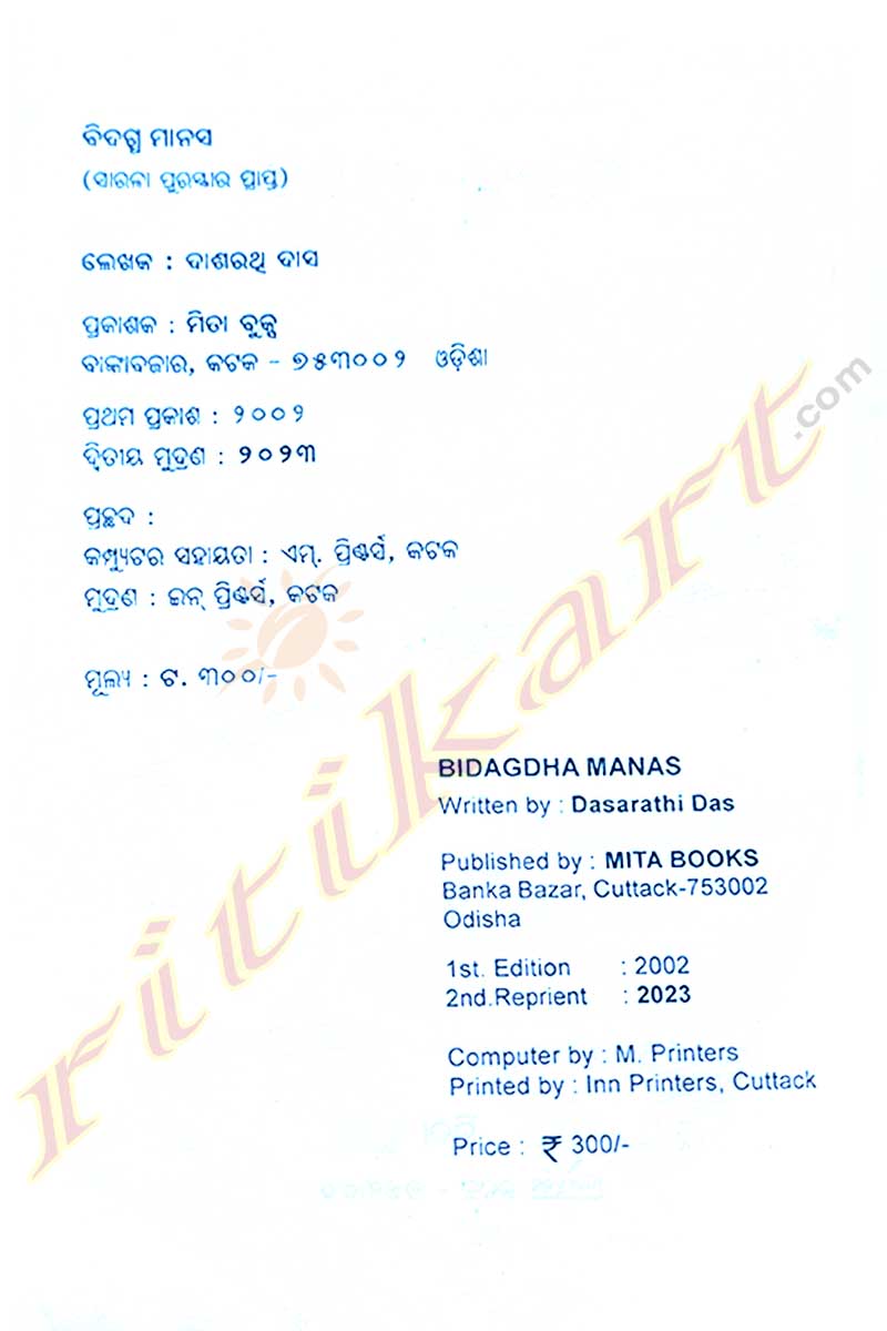 Bidagdha Manas By Dasarathi Das.