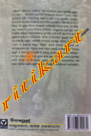 Leo Tolstoyanka Smrutisnata Srusti: Shaishaba-Kaishora-Joubana by Bilasini Mohanty